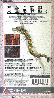 Syvalion (Japan) box cover back